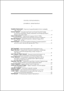 Բովանդակություն; Содержание; Contents