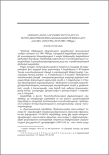 Լեզվաբանական նորակազմ տերմինները և տերմինագործածության առանձնահատկությունները «Հանդես ամսօրյա»-ում (1901–1920 թթ.)