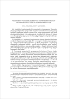 Գրաբարում բաղաձայնահաջորդ ն -ով վերջացող բառերի բառակազմական առանձնահատկությունները