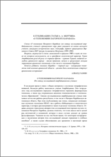 К публикации статьи А. А. Мкртчяна «О топонимии Нагорного Карабаха»