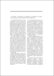 Ա. Աղասյան, Հ. Հակոբյան, Մ. Հասրաթյան, Վ. Ղազարյան. Հայ արվեստի պատմություն, Երևան, «Զանգակ-97» հրատ., 2009, 576 էջ