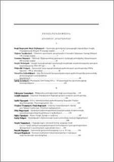 Բովանդակություն; Содержание; Contents
