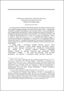 Մեծանուն պատմաբան, բյուզանդագետ և հայագետ Նիկողայոս Ադոնցը (Ծննդյան 140-ամյակի առթիվ)