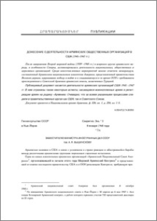 Донесение о деятельности армянских общественных организаций в США (1945–1947 гг.)