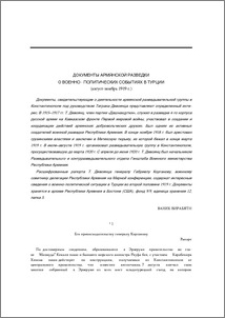 Документы армянской разведки о военно-политических событиях в Турции (август-ноябрь 1919 г.)
