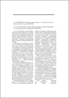 А. Р. Иоаннисян. Неизданные произведения, сост., автор пред. и ком. В. А. Погосян, Ереван, «Гитутюн», 2009, 188 с. Ա. Ռ. Հովհաննիսյան. Անտիպ աշխատություններ, աշխատասիրությամբ` Վ. Ա. Պողոսյանի, Երևան, «Գիտություն», 2009, 188 էջ