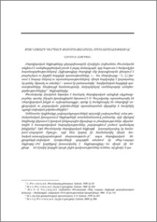 Քաջ Նազարի կերպարի թումանյանական մեկնաբանությունը