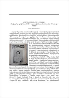 «Մարմնամարզ» (1911–1914 թթ.) (Շավարշ Քրիսյանի ծննդյան 125 և հայ առաջին մարզական հանդեսի 100-ամյակի առթիվ)