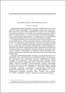 Հայ ազգաբանական մտքի սկզբնավորումը