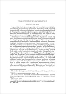 Կադուսիների ցեղը հին աղբյուրներում