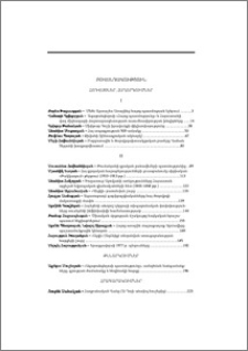 Բովանդակություն; Содержание; Contents