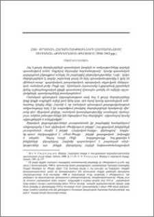 Հայ-քրդական հարաբերությունների լուսաբանումը սիրիական «Թակկադում» թերթում (1910–1913 թթ.)