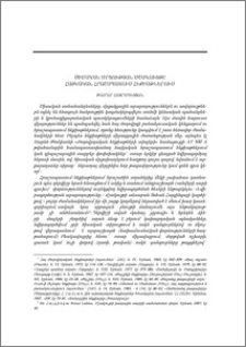 Ծիսական մրցության մշակույթը հայկական հրաշապատում հեքիաթներում