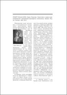 Роберт Багдасарян. Карен Микаелян. Творчество и вклад в русскоармянские литературно-культурные взаимосвязи, Ереван, Изд-во «Лингва», 2010, 222 с.