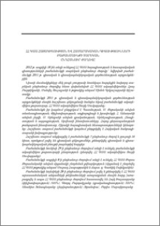 ՀՀ ԳԱԱ հայագիտության և հասարակական գիտությունների բաժանմունքի տարեկան ընդհանուր ժողովը