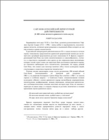 Саят-Нова в российской литературной действительности (К 300-летию великого армянского поэта – ашуга)