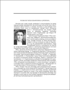 Պրոֆեսոր Աշոտ Սուքիասյանի հիշատակին