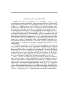 «Ջահուկյանական ընթերցումներ»