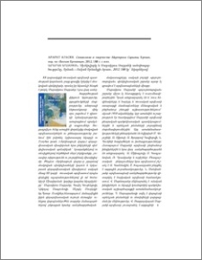 Арарат Агасян. Символизм и творчество Мартироса Сарьяна, Ереван, изд.-во «Воскан Ереванци», 2012, 188 с. с илл. Արարատ Աղասյան. Սիմվոլիզմը և Մարտիրոս Սարյանի ստեղծագործությունը, Երևան, « Ոսկան Երևանցի» հրատ., 2012, 188 էջ` նկարներով
