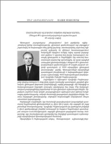 Ակադեմիկոս Վլադիմիր Բախշիի Բարխուդարյան (ծննդյան 85 և գիտամանկավարժական գործունեության 65-ամյակի առթիվ)