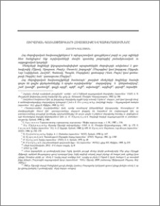Ուրվական-գոռնափշտիկների հավատալիքը և պատկերացումները