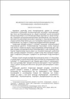 Վանքասարի եկեղեցու ճարտարապետությունը և ադրբեջանական «վերականգնումը»