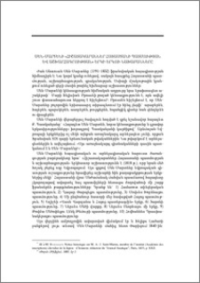 Սեն-Մարտենի «Հիշատակարաններ Հայաստանի պատմության և աշխարհագրության» երկի երկու նախաբանները