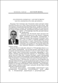 Հանրապետական գիտաժողով` նվիրված պրոֆեսոր Գուրգեն Խաչատրյանի ծննդյան 60-ամյակին