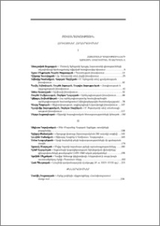 Բովանդակություն; Содержание; Contents