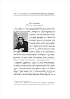 Левон Мкртчян (К 80-летию со дня рождения)