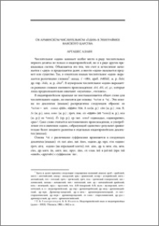Об армянском числительном «один» в эпиграфике Ванского царства