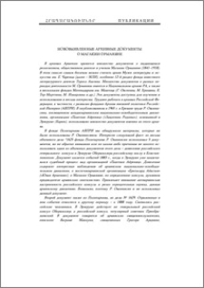 Нововыявленные архивные документы о Магакии Орманяне