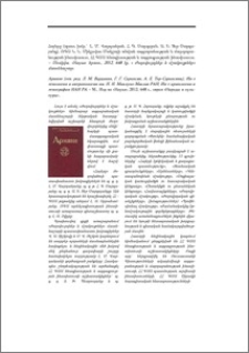 Հայերը (պատ. խմբ. Լ.Մ.Վարդանյան, Հ.Գ.Սարգսյան, Ա.Ե.Տեր-Սարգսյանց), ՌԳԱ Ն.Ն.Միկլուխո-Մակլայի անվան ազգաբանության և մարդաբանության ինստիտուտ, ՀՀ ԳԱԱ հնագիտության և ազգագրության ինստիտուտ.- Մոսկվա, «Наука» հրատ., 2012, 648 էջ, «Ժողովուրդներ և մշակույթներ» մատենաշար։- Армяне (отв. ред. Л.М.Иарданян, Г.Г.Саркисян, А.Е.Тер-Саркисянц), Ин-т этнологии и антропологии им. Миклухо-Маклая РАН; Ин-т археологии и этнографии НАН РА. – М., Изд-во «Наука», 2012, 648 с., серия «Народы и культуры».