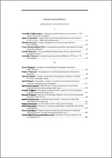 Բովանդակություն; Содержание; Contents
