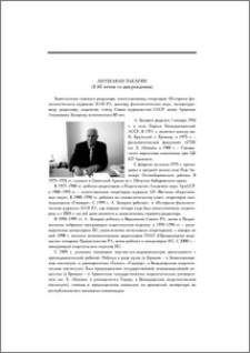Анушаван Закарян (к 60-летию со дня рождения)