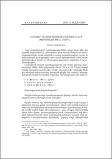 Սեպագիր մի քանի արձանագրությունների թարգմանության մասին