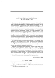К истории создания стихотворения М. Лермонтова «Сон»