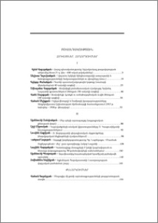 Բովանդակություն; Содержание; Contents