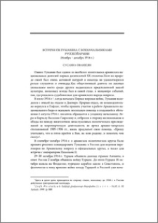 Встречи Ов. Туманяна с военачальниками русской армии (ноябрь – декабрь 1914 г.)