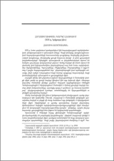 Հողատիրության կարգը Լոռիում (XIX դ. երկրորդ կես)