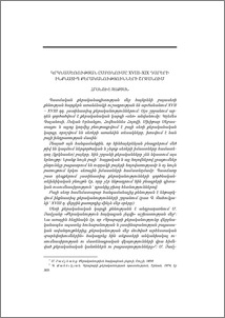 Կրկնասեռության ըմբռնումը XVIII–XIX դարերի ինքնատիպ քերականությունների շրջանում