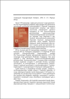 «Հայկազյան հայագիտական հանդես», 2014, հ. ԼԴ, Բեյրութ, 654 էջ