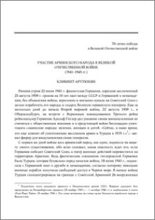 Участие армянского народа в Великой Отечественной войне (1941–1945 гг.)