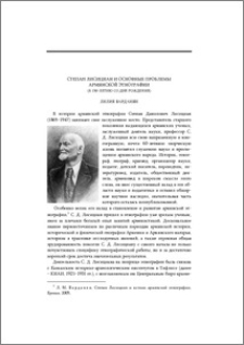 Степан Лисициан и основные проблемы армянской этнографии (к 150-летию со дня рождения)
