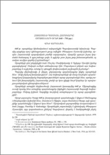 Հայաստանի պետական համակարգը Օմայանների օրոք (640–750 թթ.)