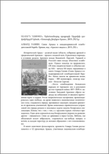 Ալվարդ Ղազիյան. Արևմտահայոց պայքարի Արցախի զավակները, Երևան, «Առասպել ինդեքս» հրատ., 2015, 252 էջ