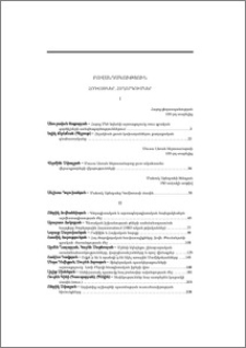 Բովանդակություն; Содержание; Contents