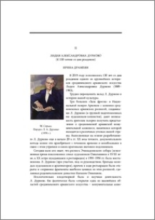 Лидия Александровна Дурново (к 130-летию со дня рождения)
