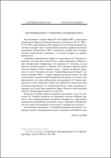 Воспоминания И. Туманова о падении Карса