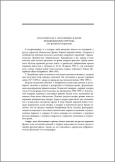 Роль генерала Т. Назарбекяна в битве под Дильманом 1915 года (по архивным материалам)